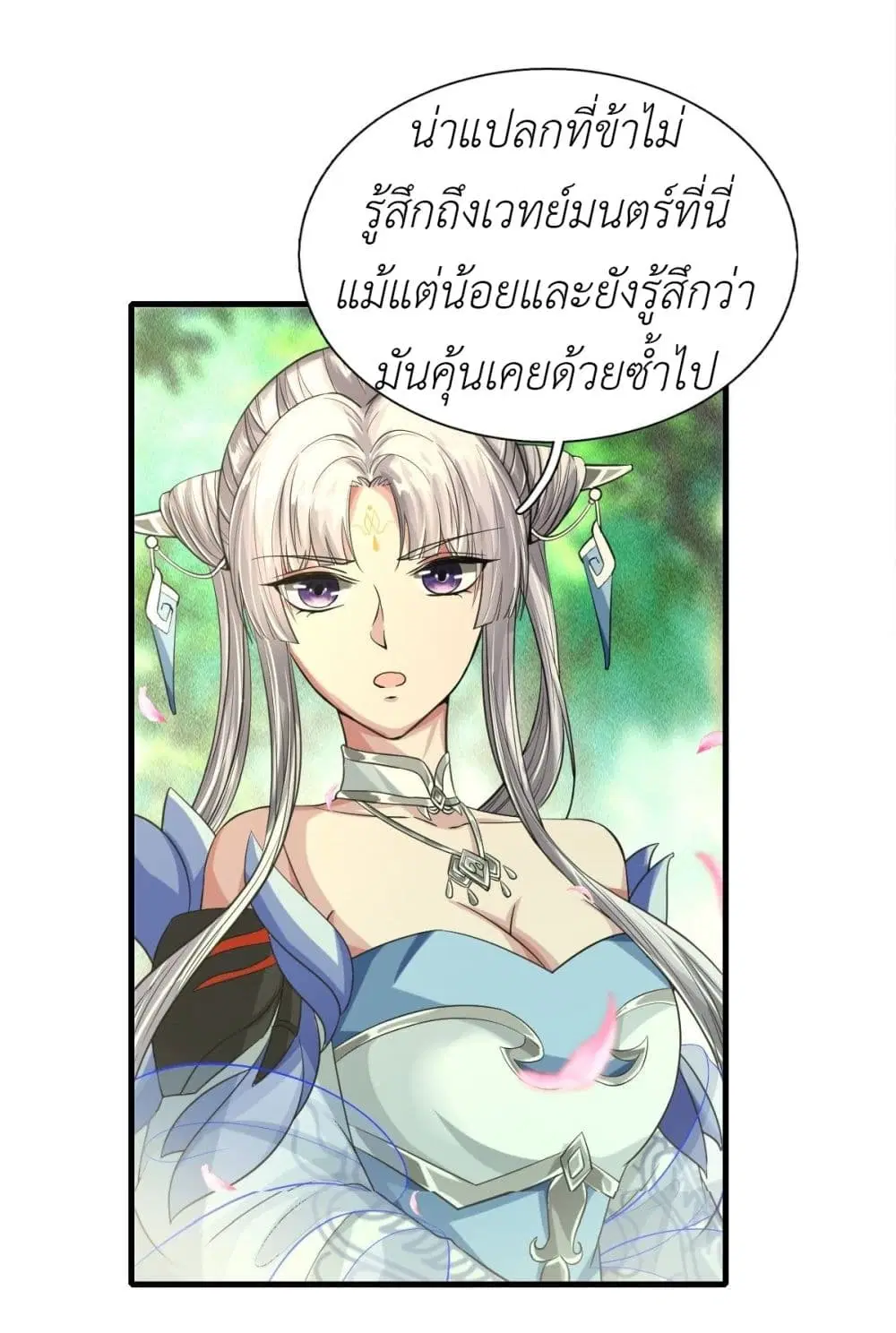 Took the National Teacher as Her Husband ตอนที่ 30 หน้า 2