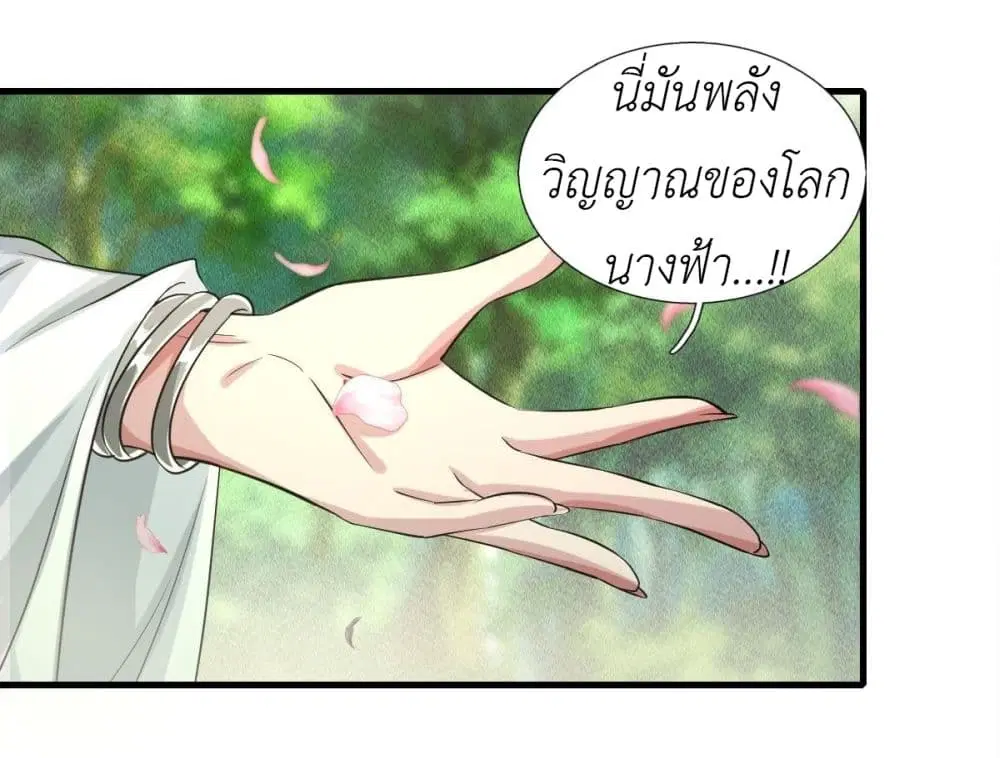 Took the National Teacher as Her Husband ตอนที่ 30 หน้า 3