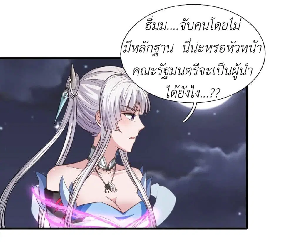 Took the National Teacher as Her Husband ตอนที่ 32 หน้า 2
