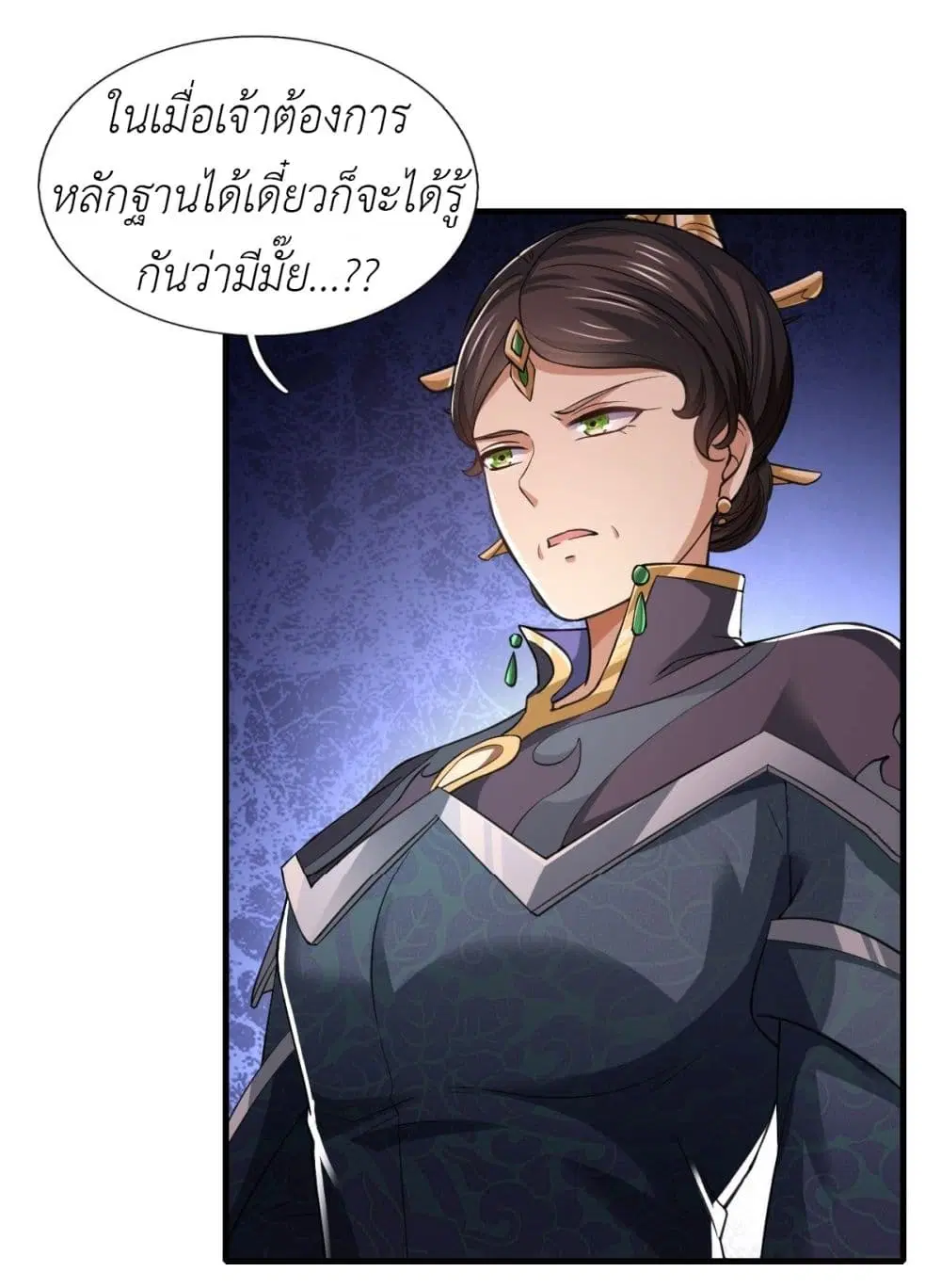 Took the National Teacher as Her Husband ตอนที่ 32 หน้า 3