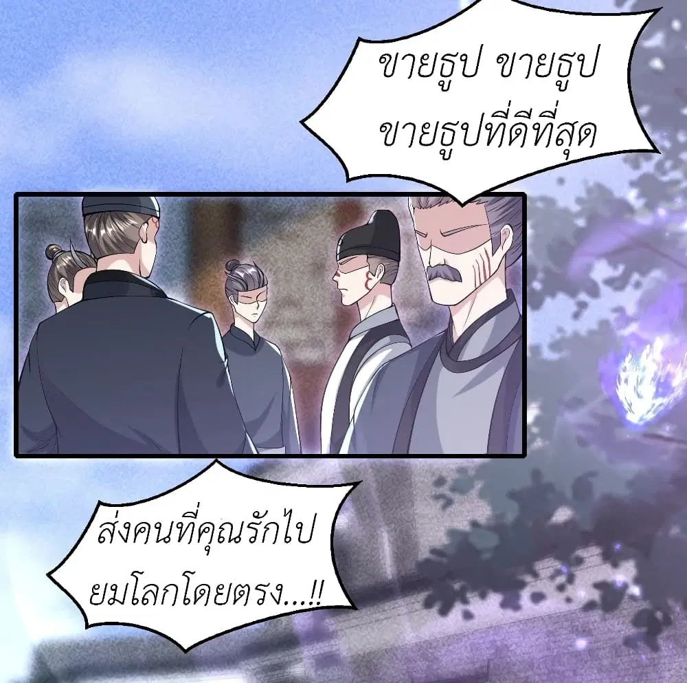 Took the National Teacher as Her Husband ตอนที่ 34 หน้า 2