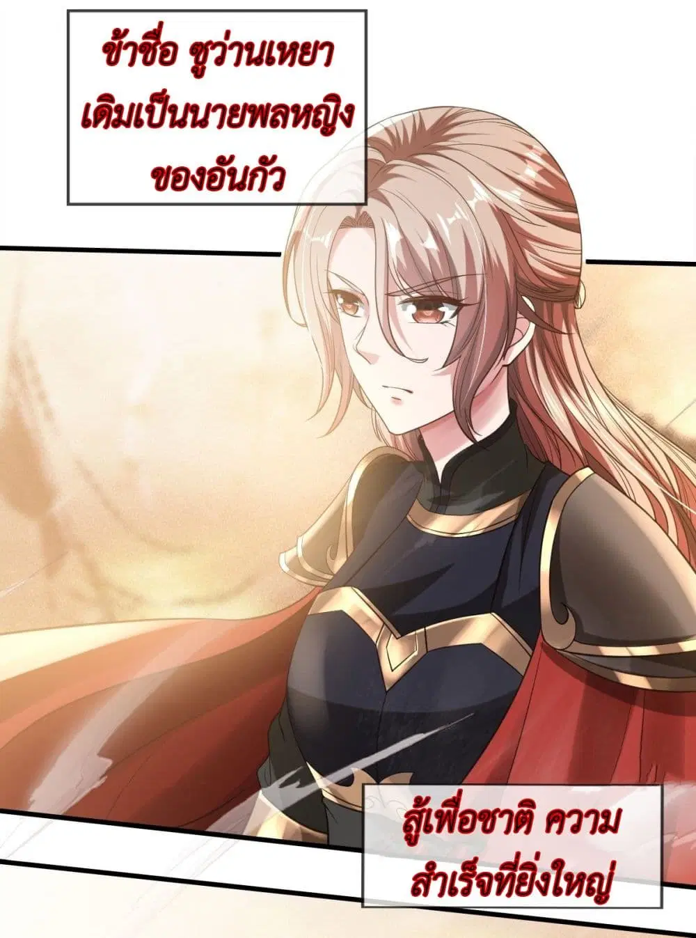 Took the National Teacher as Her Husband ตอนที่ 35 หน้า 2