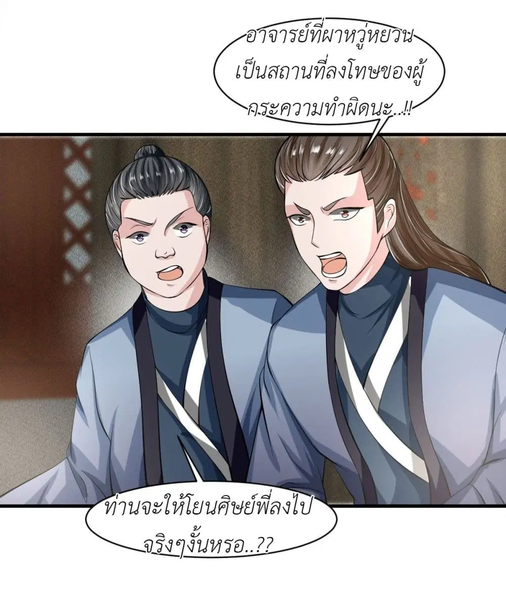 Took the National Teacher as Her Husband ตอนที่ 37 หน้า 2