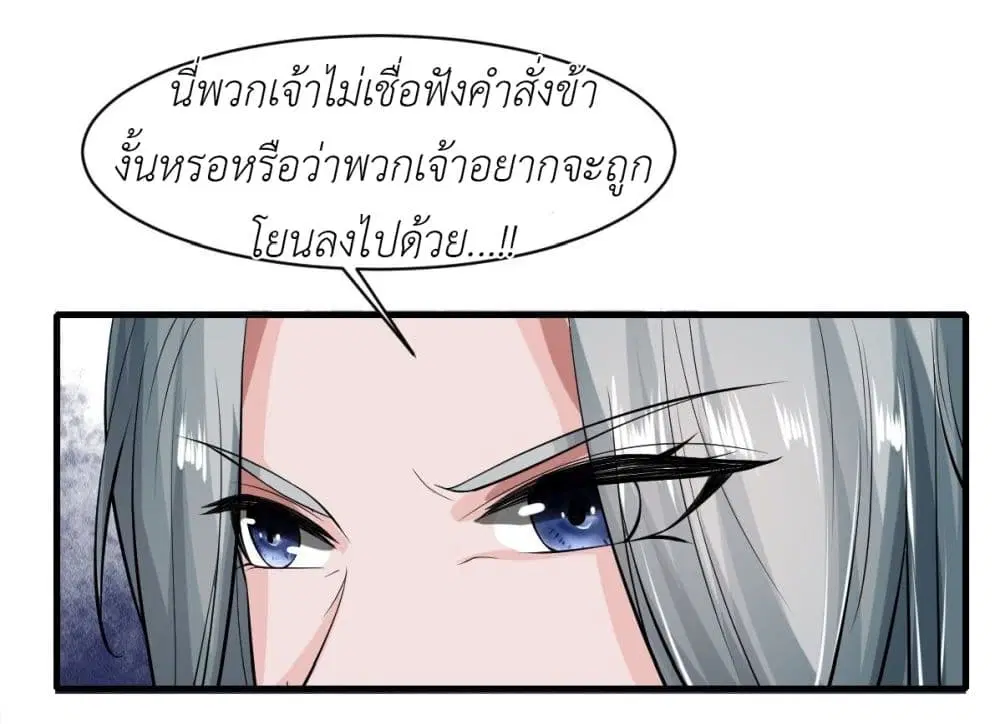 Took the National Teacher as Her Husband ตอนที่ 37 หน้า 3
