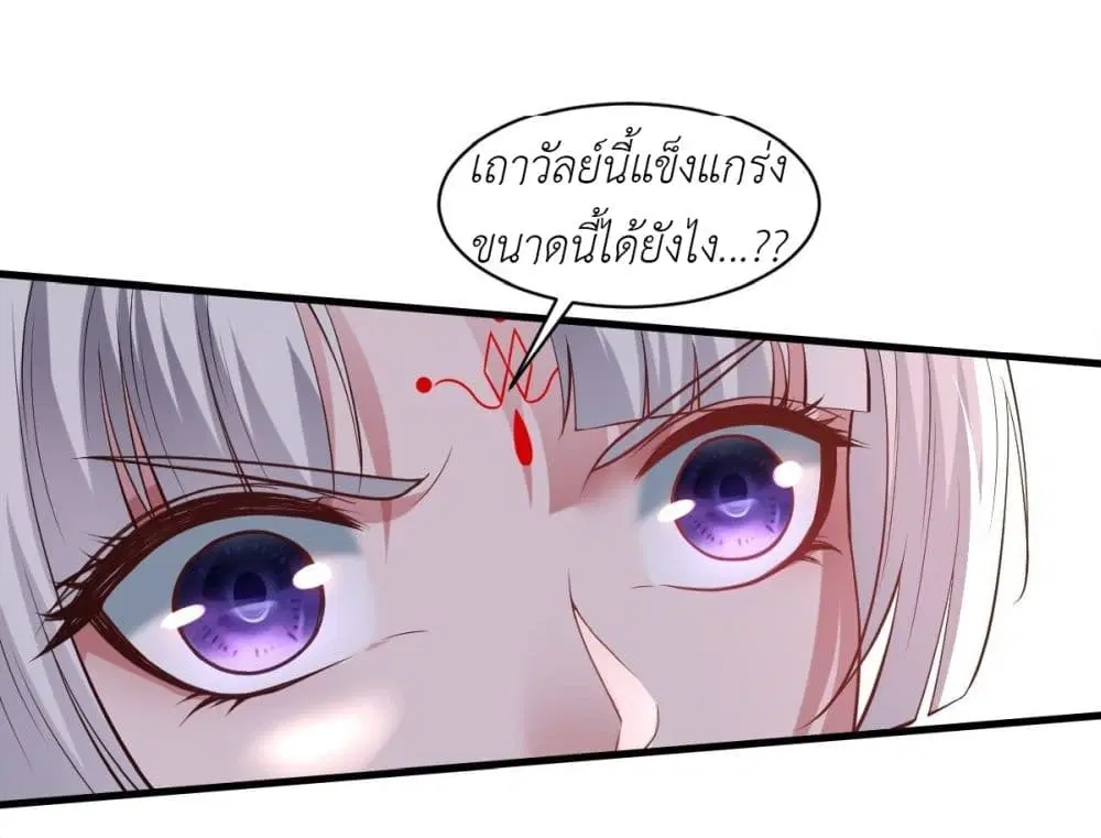 Took the National Teacher as Her Husband ตอนที่ 41 หน้า 3