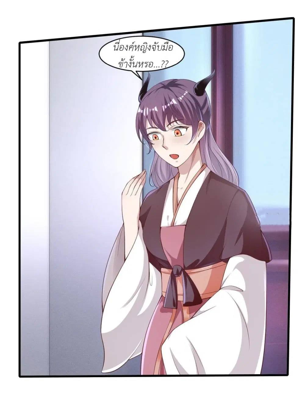 Took the National Teacher as Her Husband ตอนที่ 7 หน้า 2