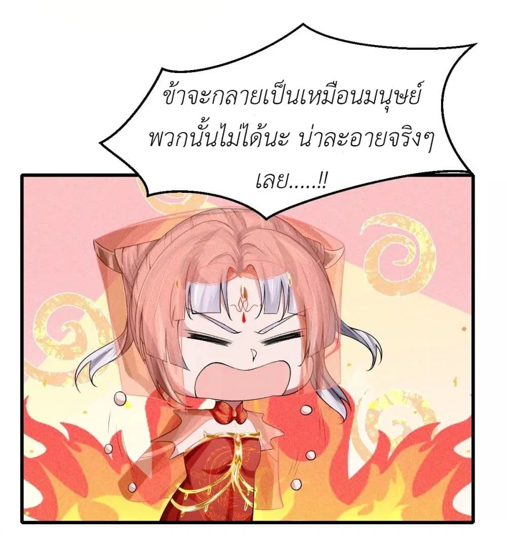 Took the National Teacher as Her Husband ตอนที่ 9 หน้า 3