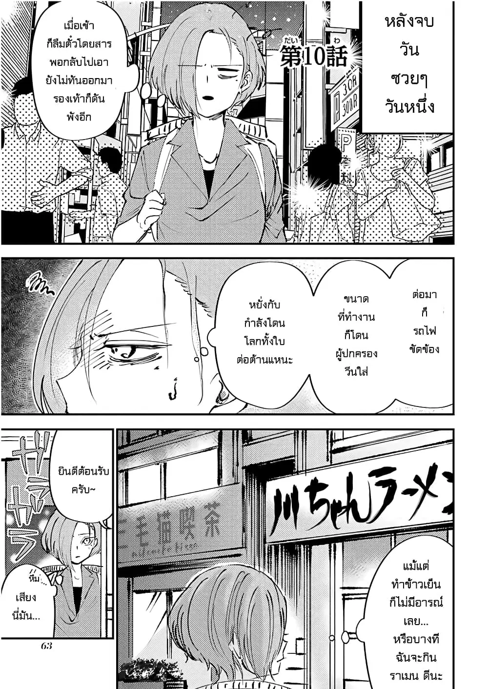 Toorigakari ni One Point Advice shite iku Type no Yankee ตอนที่ 10 หน้า 3