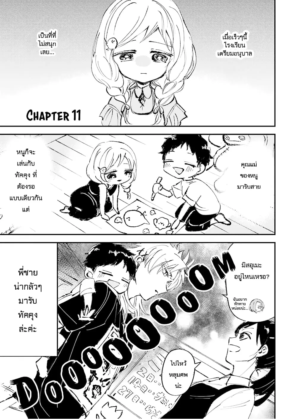 Toorigakari ni One Point Advice shite iku Type no Yankee ตอนที่ 11 หน้า 3
