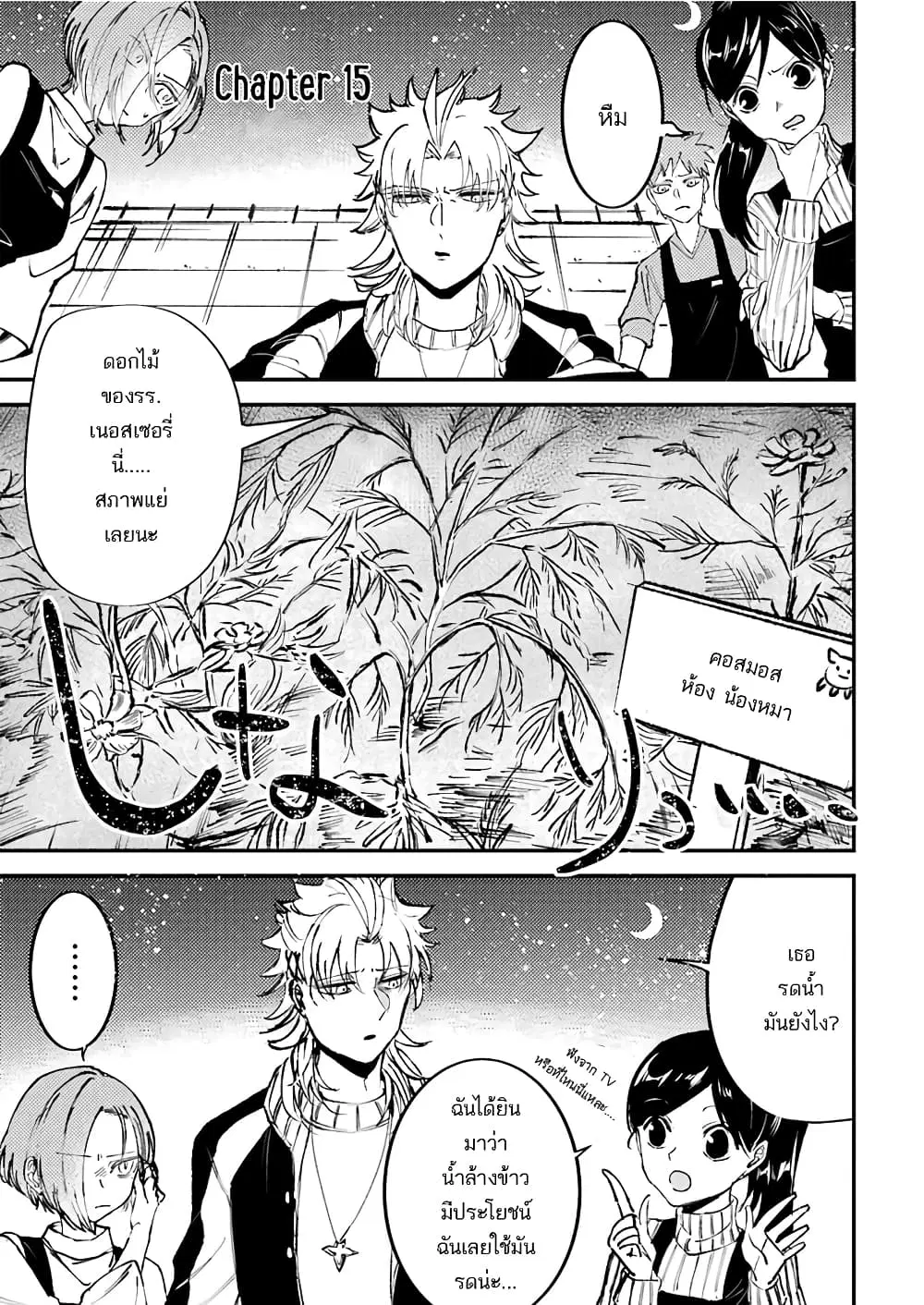 Toorigakari ni One Point Advice shite iku Type no Yankee ตอนที่ 15 หน้า 3
