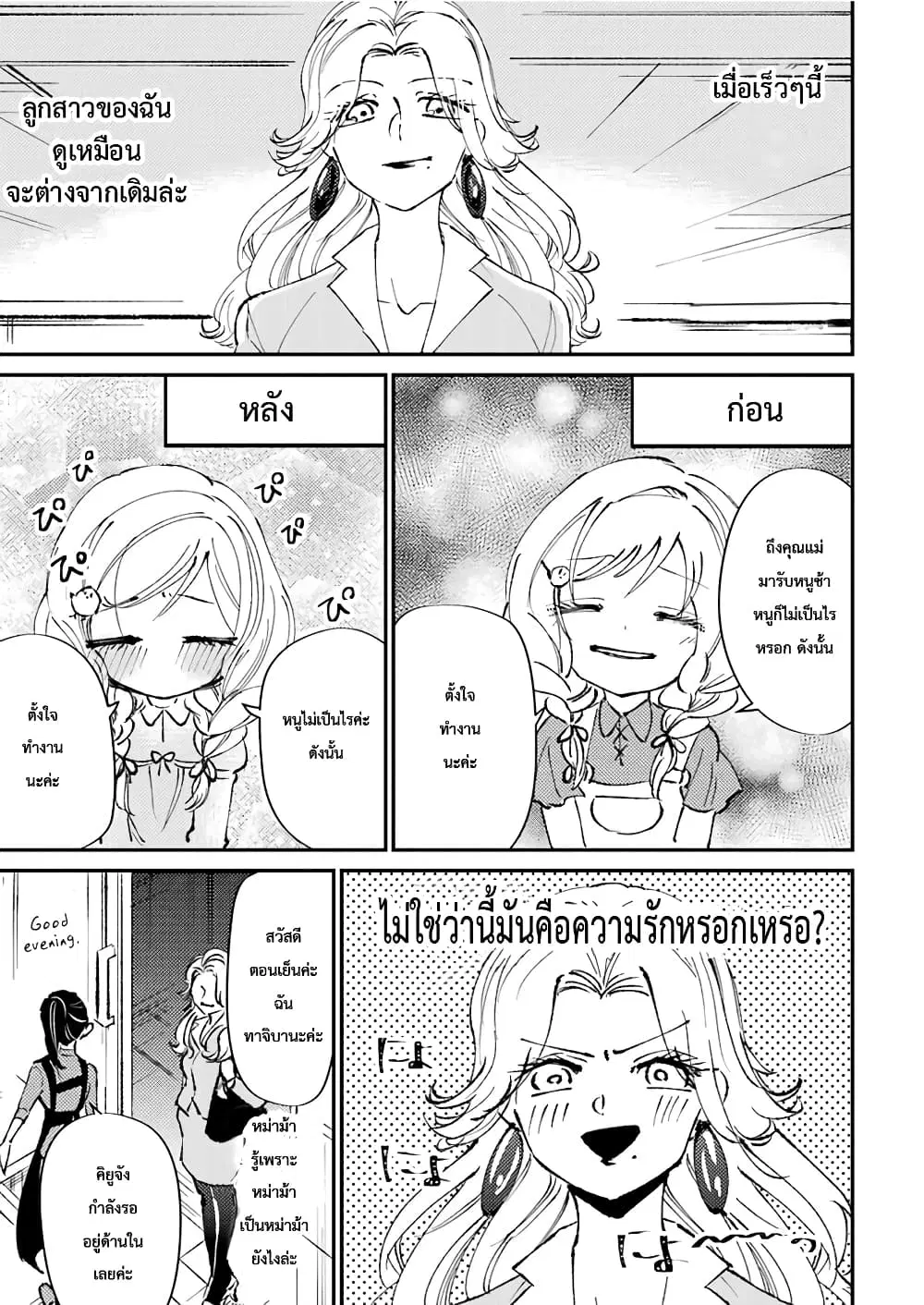 Toorigakari ni One Point Advice shite iku Type no Yankee ตอนที่ 18 หน้า 3