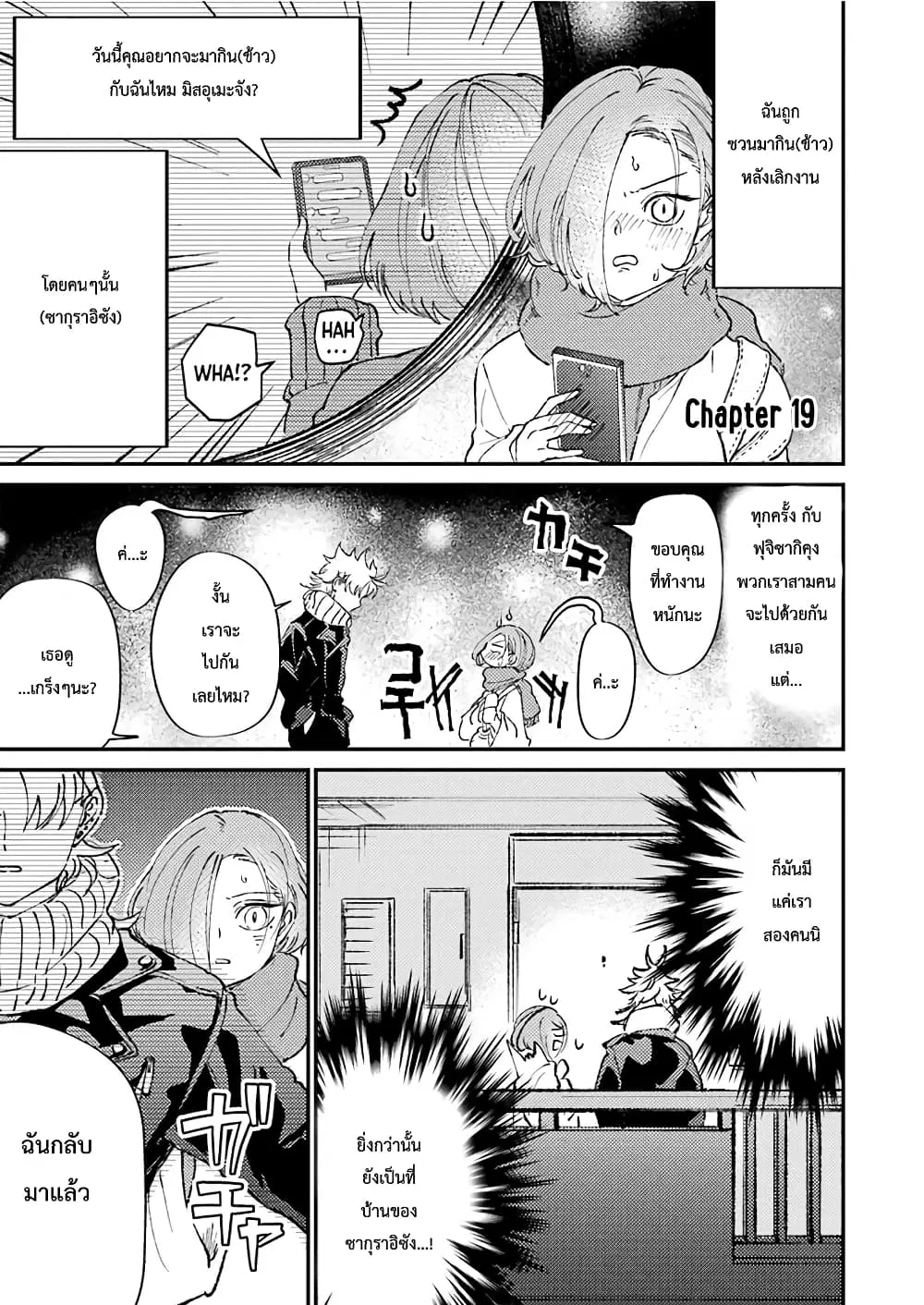 Toorigakari ni One Point Advice shite iku Type no Yankee ตอนที่ 19 หน้า 3