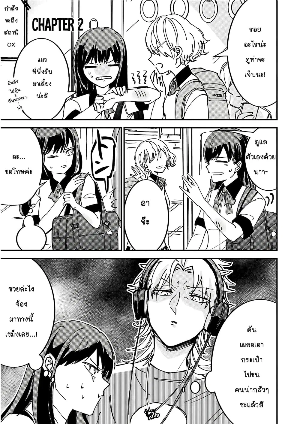 Toorigakari ni One Point Advice shite iku Type no Yankee ตอนที่ 2 หน้า 3