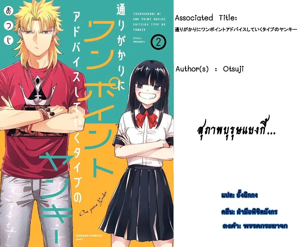 Toorigakari ni One Point Advice shite iku Type no Yankee ตอนที่ 20 หน้า 1