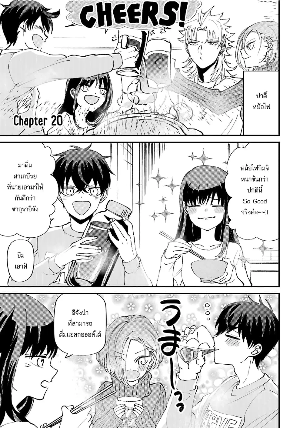 Toorigakari ni One Point Advice shite iku Type no Yankee ตอนที่ 20 หน้า 3
