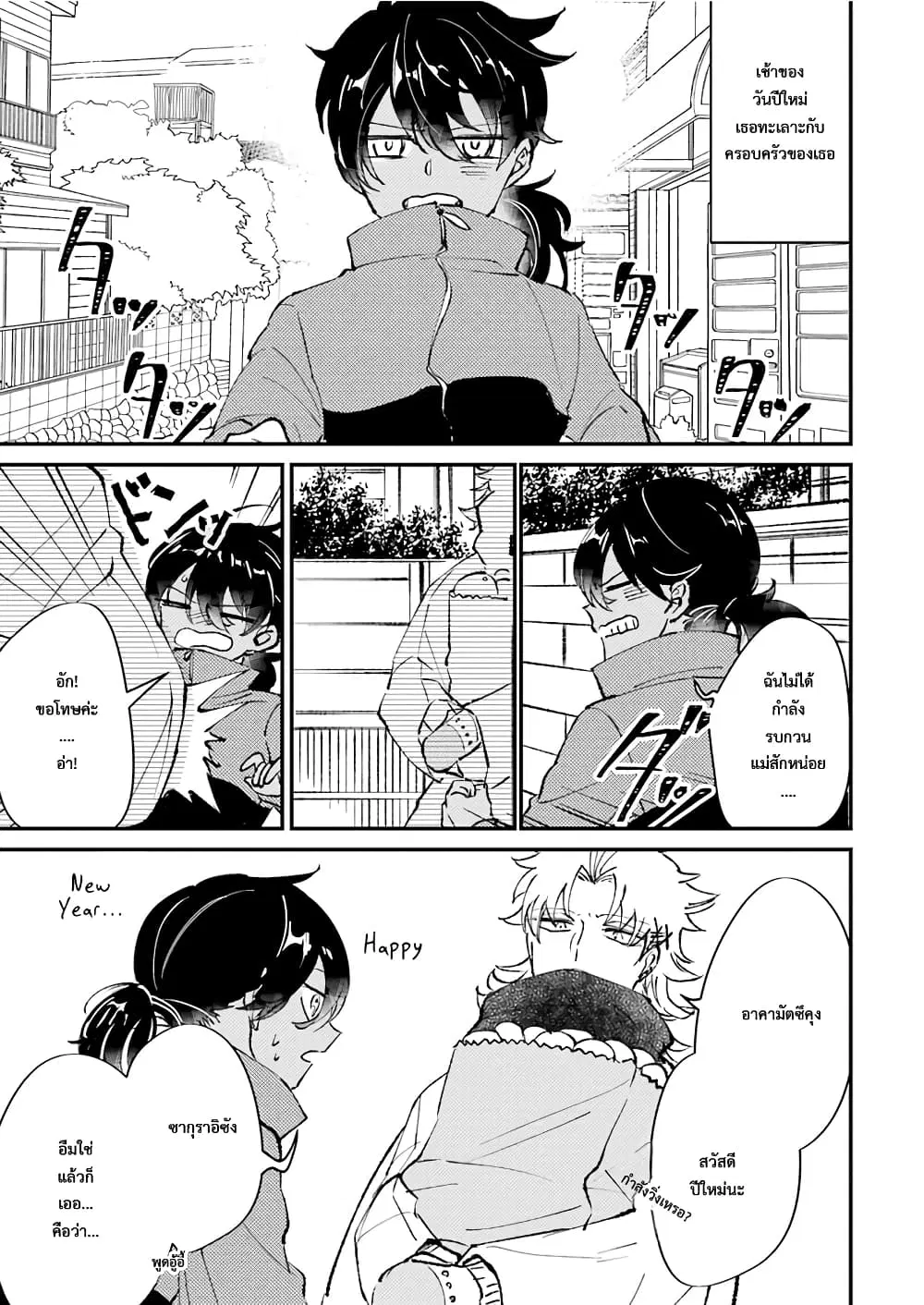 Toorigakari ni One Point Advice shite iku Type no Yankee ตอนที่ 21 หน้า 3