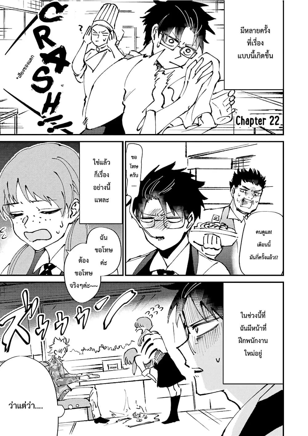 Toorigakari ni One Point Advice shite iku Type no Yankee ตอนที่ 22 หน้า 3