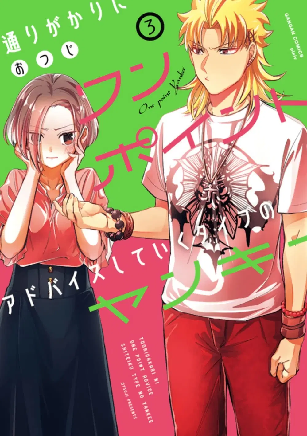 Toorigakari ni One Point Advice shite iku Type no Yankee ตอนที่ 23 หน้า 1