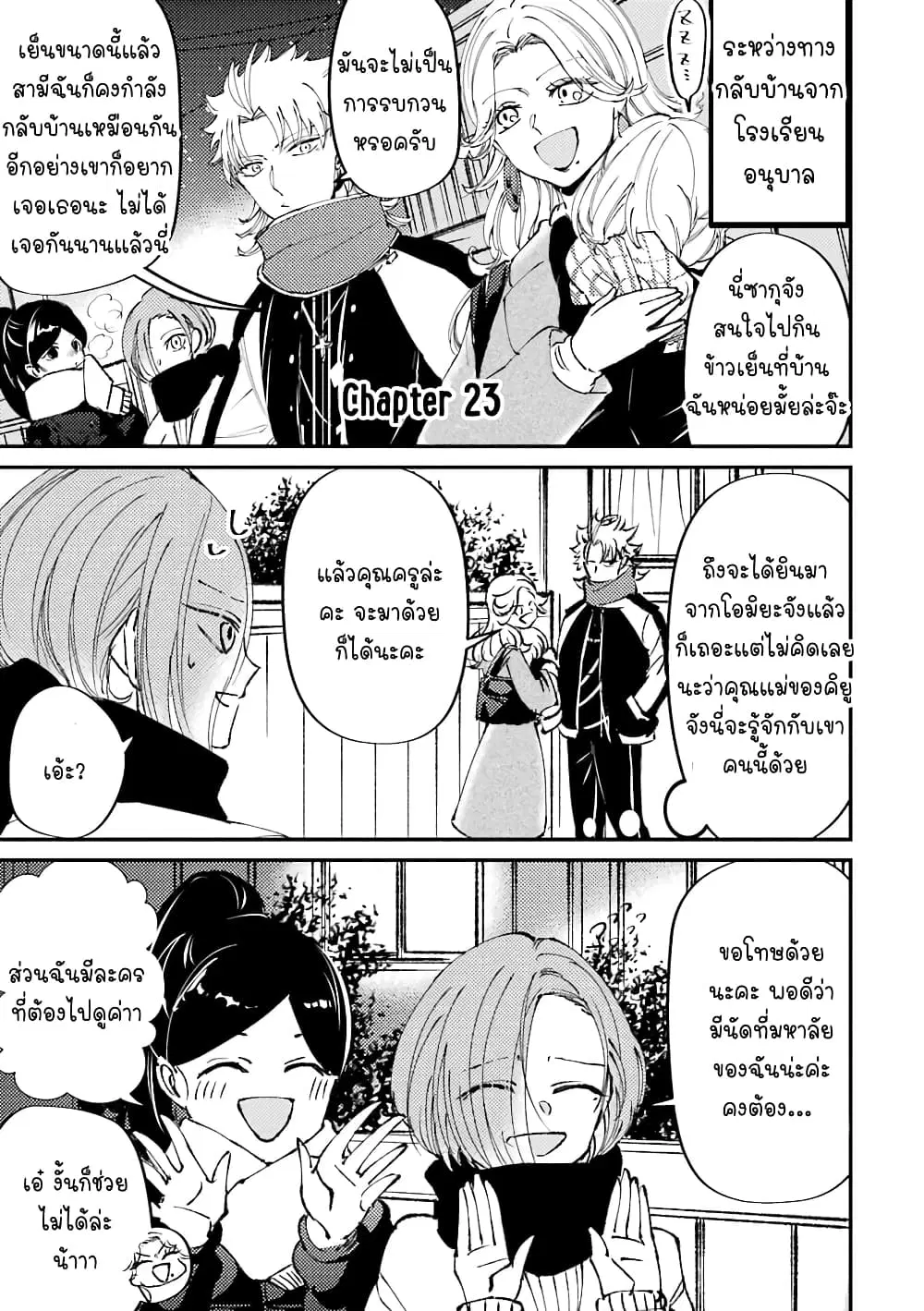 Toorigakari ni One Point Advice shite iku Type no Yankee ตอนที่ 23 หน้า 2