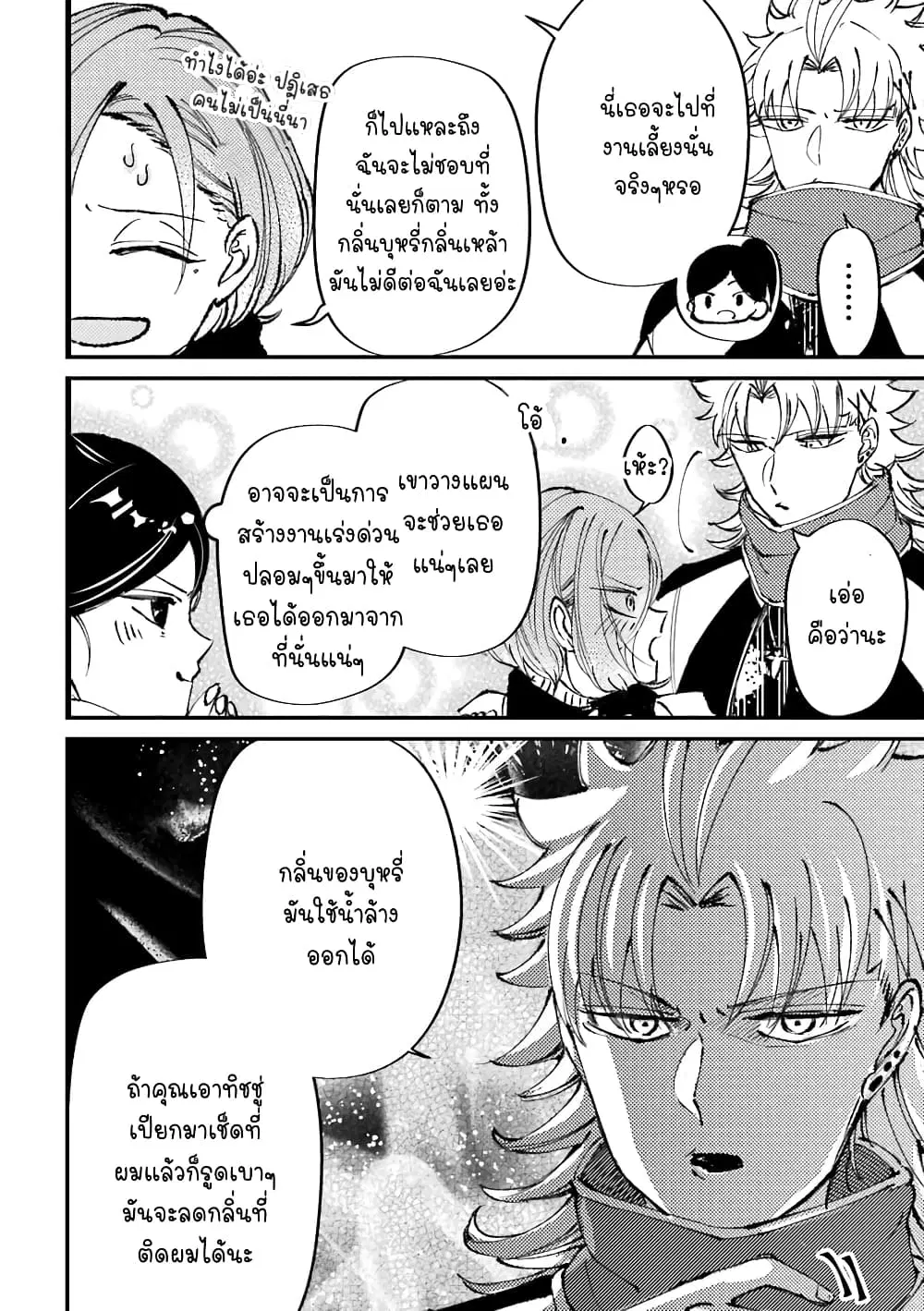 Toorigakari ni One Point Advice shite iku Type no Yankee ตอนที่ 23 หน้า 3