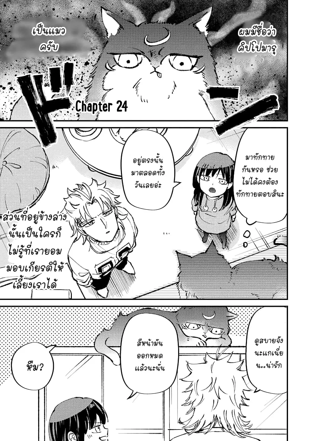 Toorigakari ni One Point Advice shite iku Type no Yankee ตอนที่ 24 หน้า 2