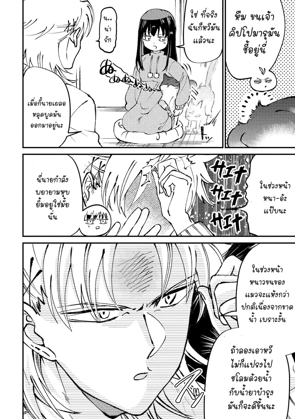 Toorigakari ni One Point Advice shite iku Type no Yankee ตอนที่ 24 หน้า 3