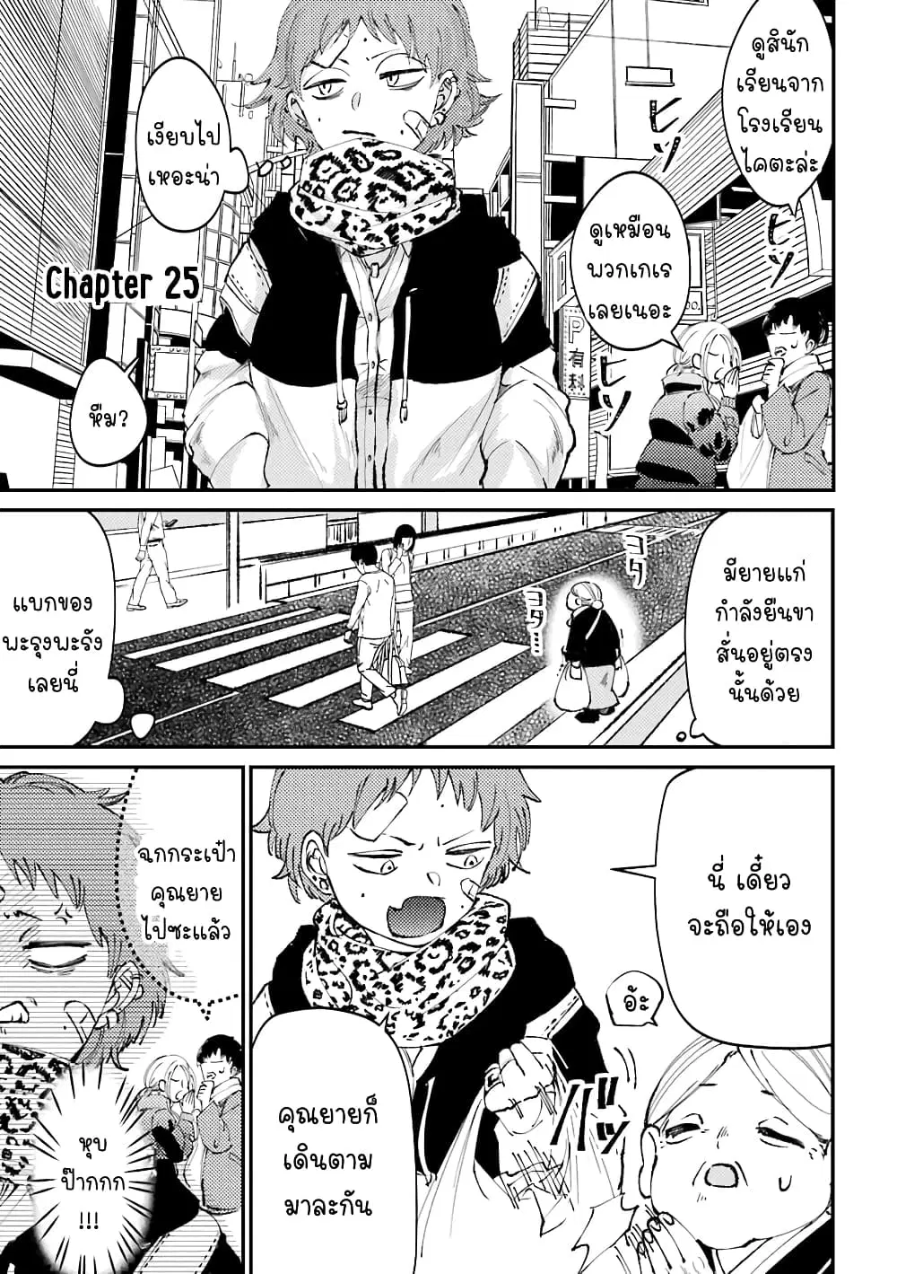 Toorigakari ni One Point Advice shite iku Type no Yankee ตอนที่ 25 หน้า 2