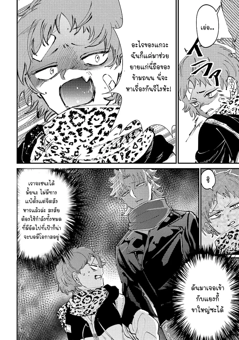 Toorigakari ni One Point Advice shite iku Type no Yankee ตอนที่ 25 หน้า 3