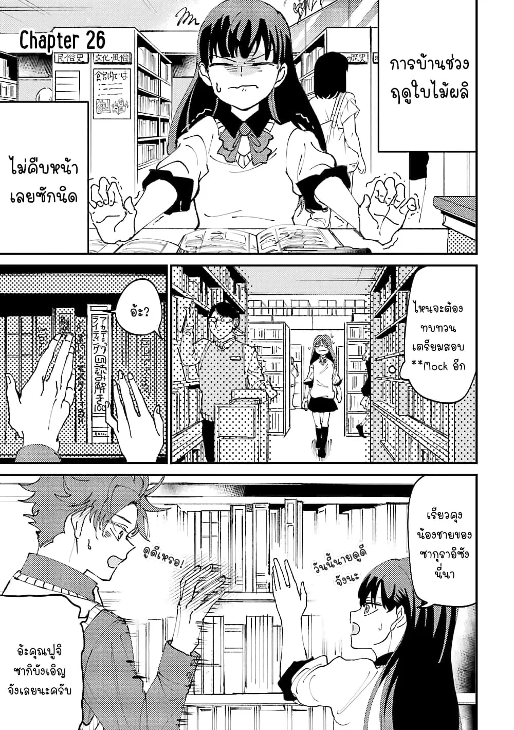 Toorigakari ni One Point Advice shite iku Type no Yankee ตอนที่ 26 หน้า 2