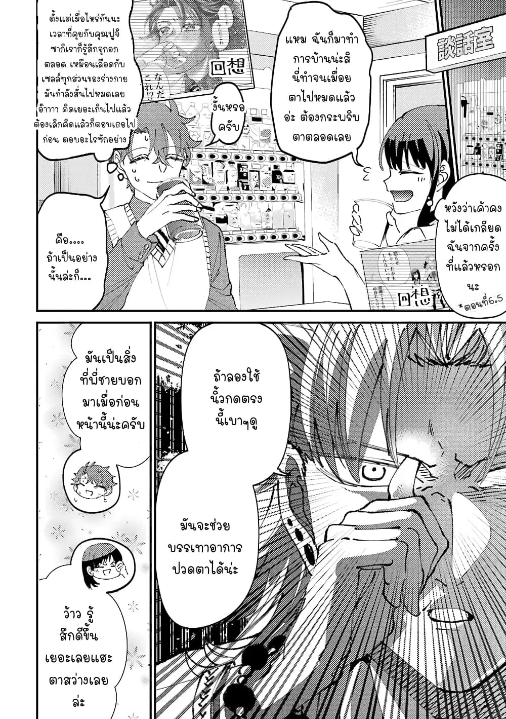 Toorigakari ni One Point Advice shite iku Type no Yankee ตอนที่ 26 หน้า 3