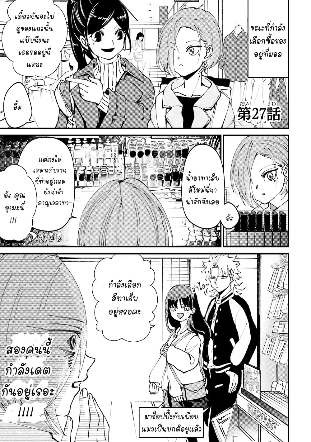 Toorigakari ni One Point Advice shite iku Type no Yankee ตอนที่ 27 หน้า 2