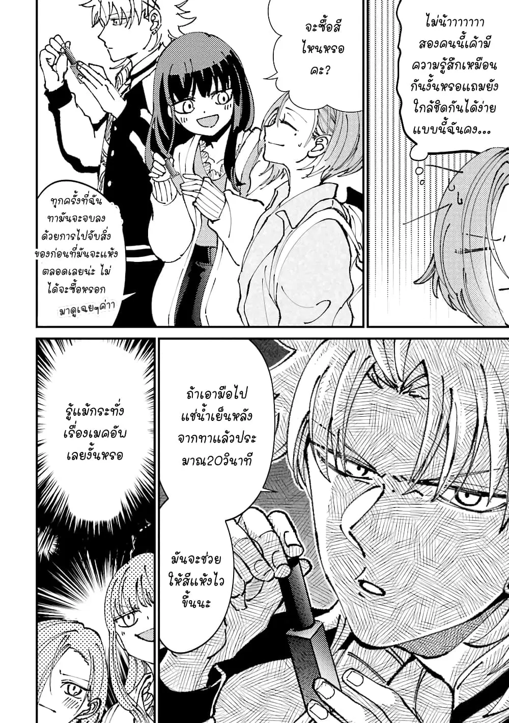 Toorigakari ni One Point Advice shite iku Type no Yankee ตอนที่ 27 หน้า 3