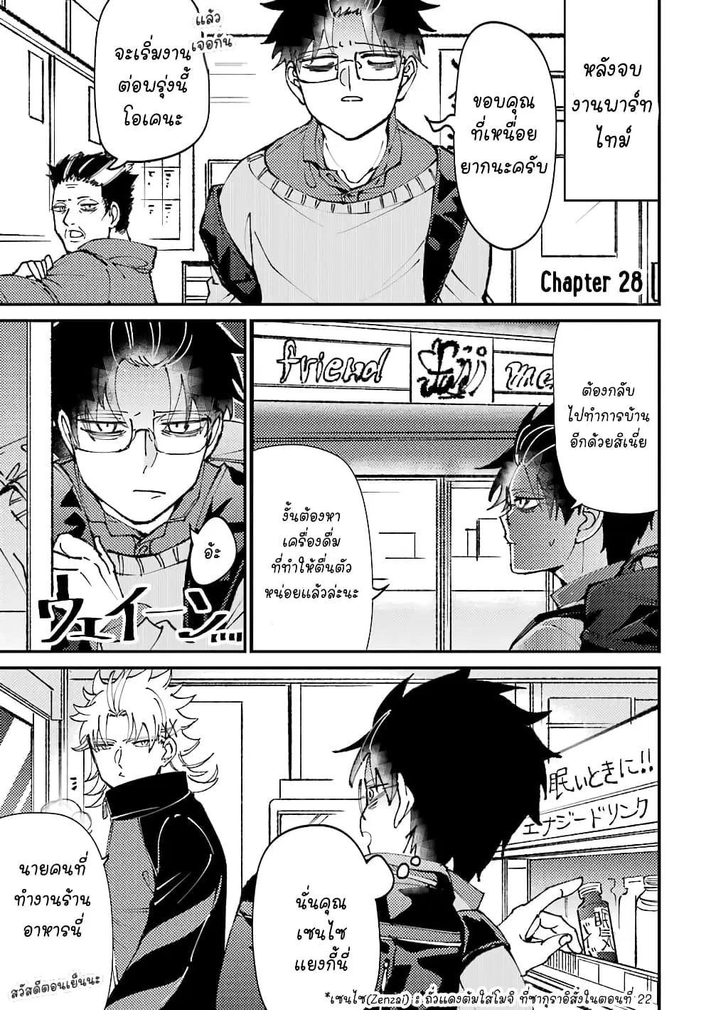 Toorigakari ni One Point Advice shite iku Type no Yankee ตอนที่ 28 หน้า 2