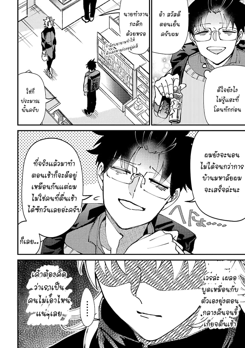 Toorigakari ni One Point Advice shite iku Type no Yankee ตอนที่ 28 หน้า 3