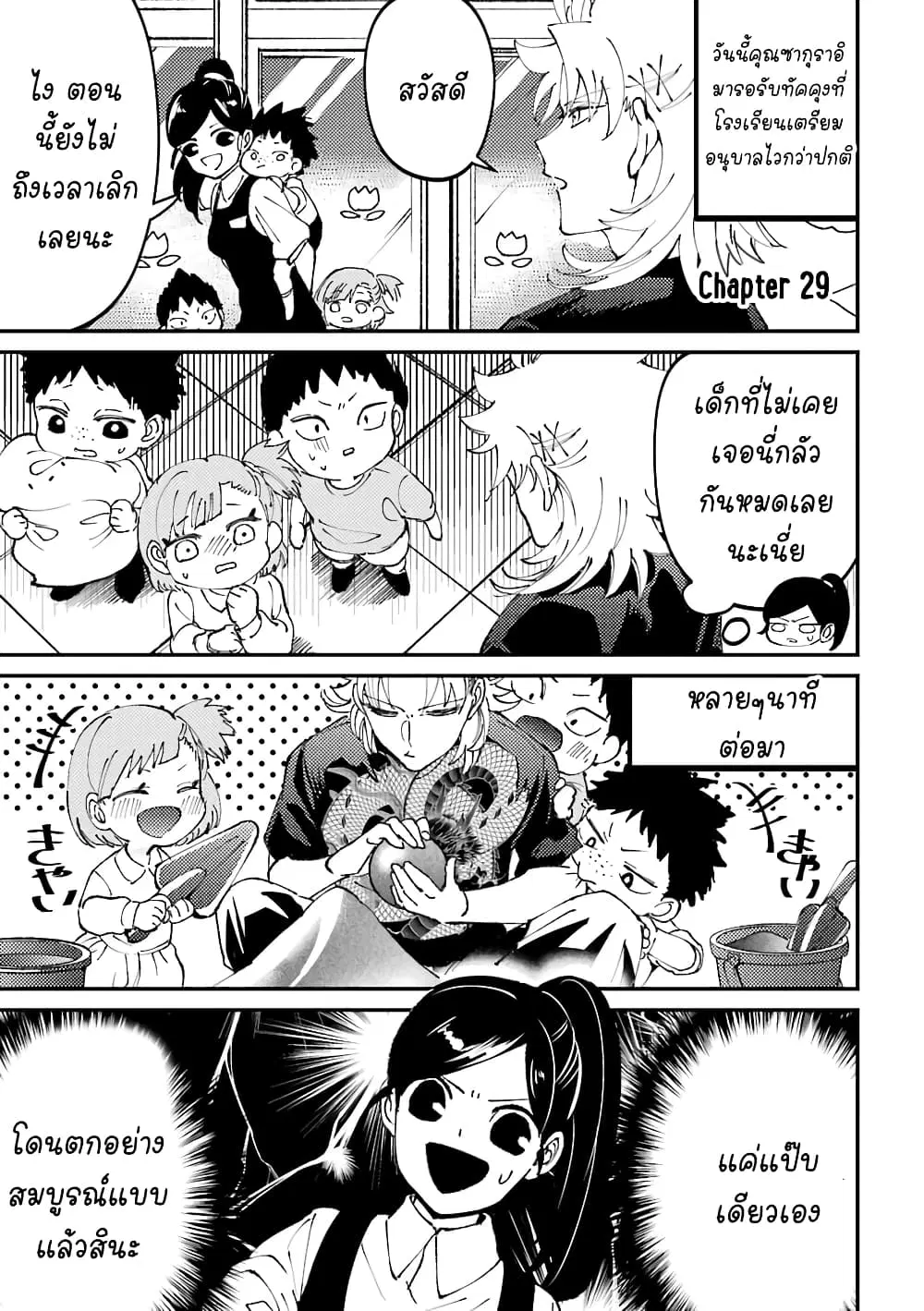 Toorigakari ni One Point Advice shite iku Type no Yankee ตอนที่ 29 หน้า 2