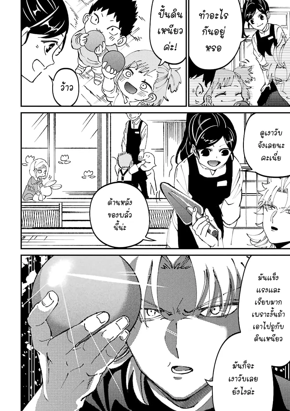 Toorigakari ni One Point Advice shite iku Type no Yankee ตอนที่ 29 หน้า 3