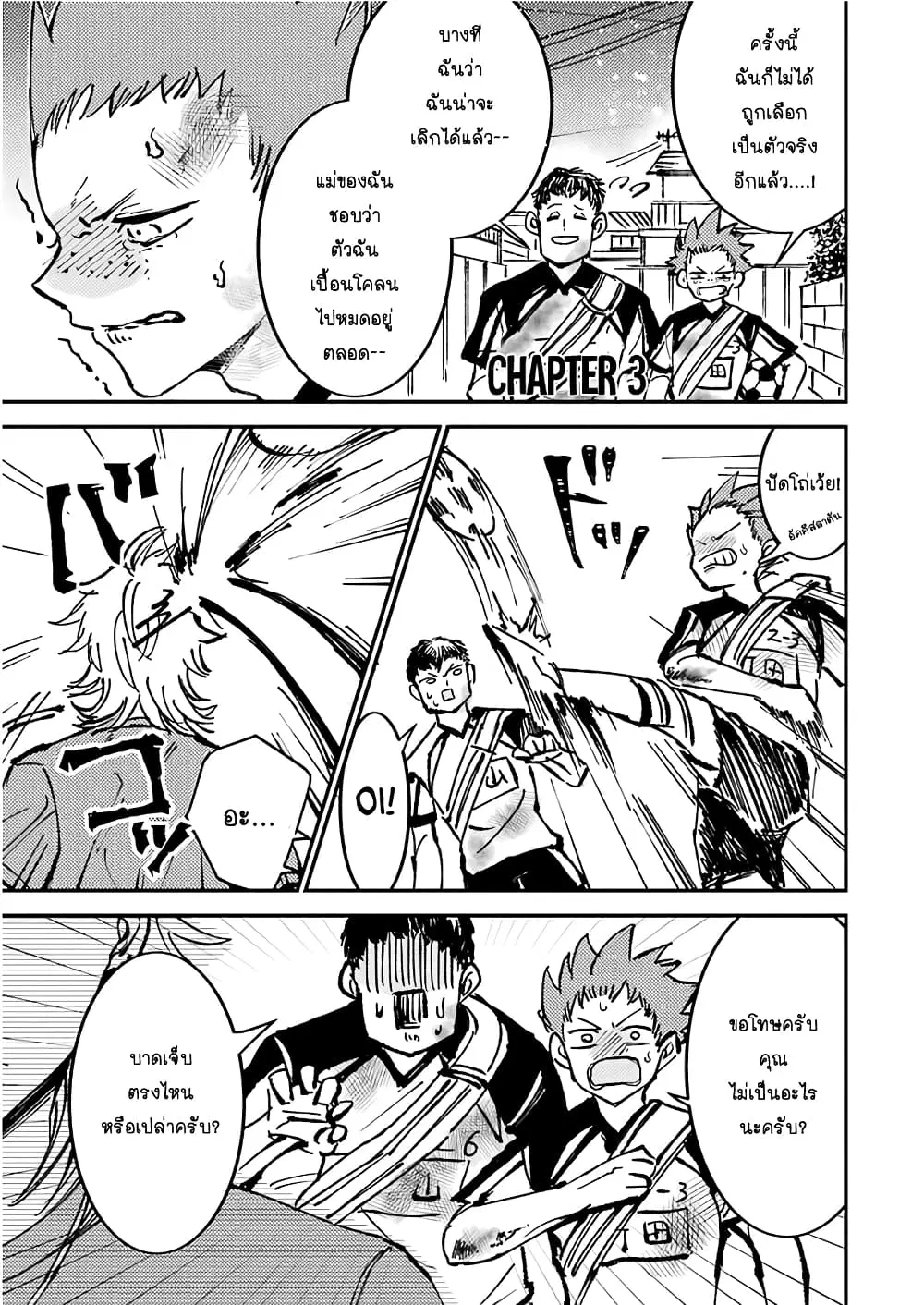Toorigakari ni One Point Advice shite iku Type no Yankee ตอนที่ 3 หน้า 3