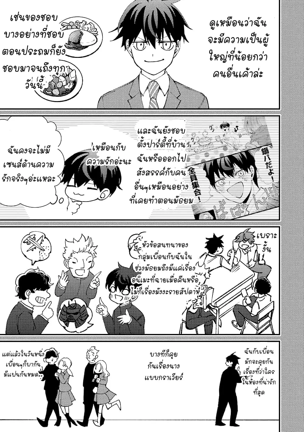 Toorigakari ni One Point Advice shite iku Type no Yankee ตอนที่ 30.5 หน้า 2