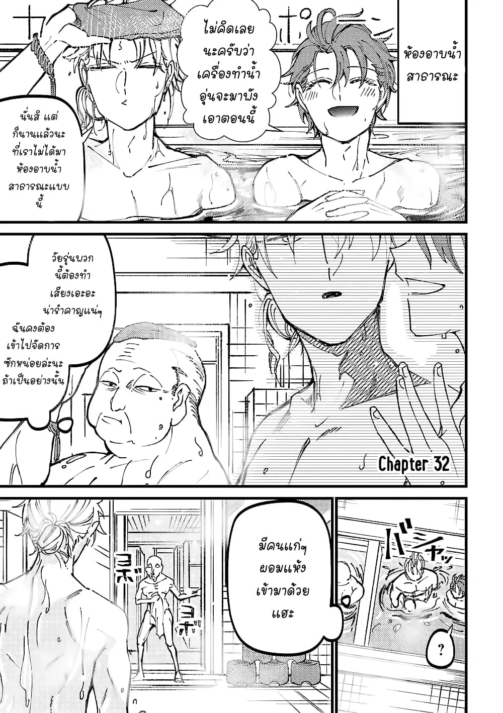 Toorigakari ni One Point Advice shite iku Type no Yankee ตอนที่ 32 หน้า 2
