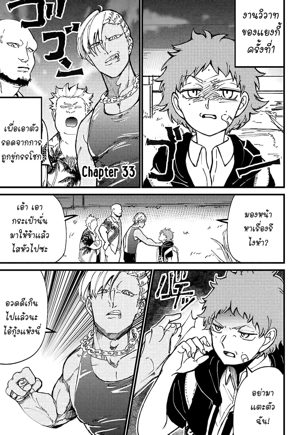 Toorigakari ni One Point Advice shite iku Type no Yankee ตอนที่ 33 หน้า 2