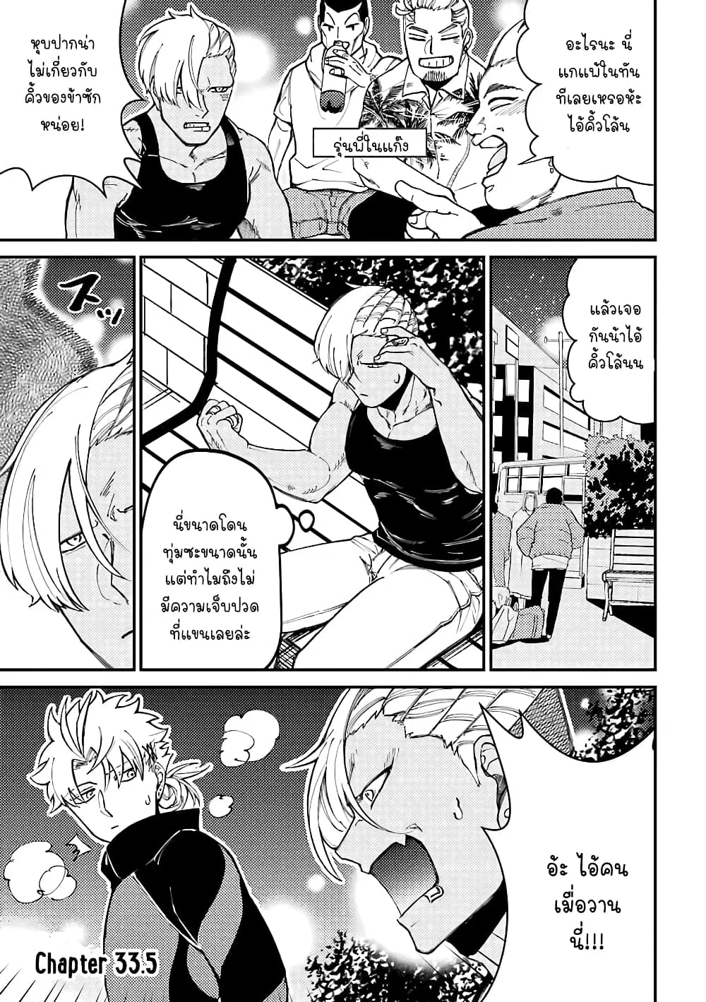 Toorigakari ni One Point Advice shite iku Type no Yankee ตอนที่ 33.5 หน้า 2