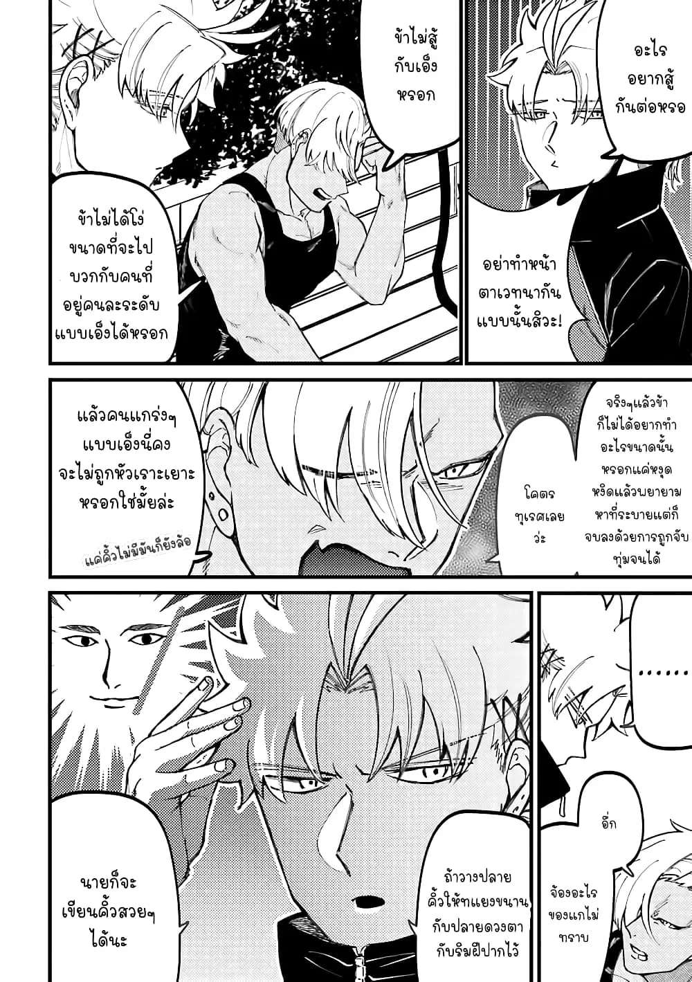 Toorigakari ni One Point Advice shite iku Type no Yankee ตอนที่ 33.5 หน้า 3