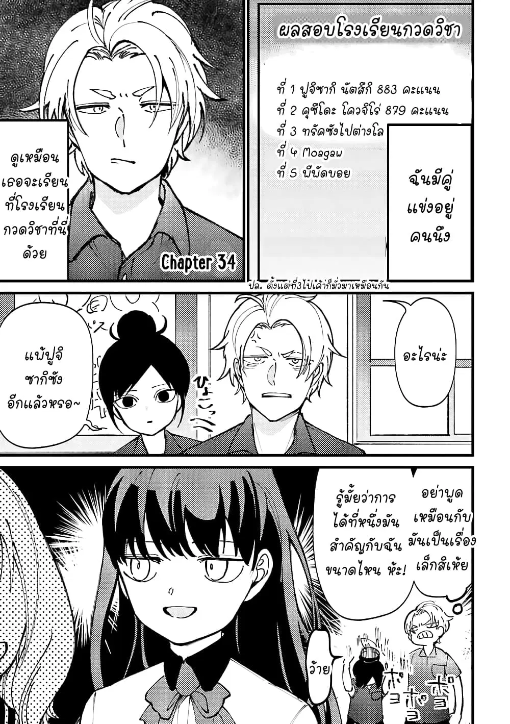 Toorigakari ni One Point Advice shite iku Type no Yankee ตอนที่ 34 หน้า 2