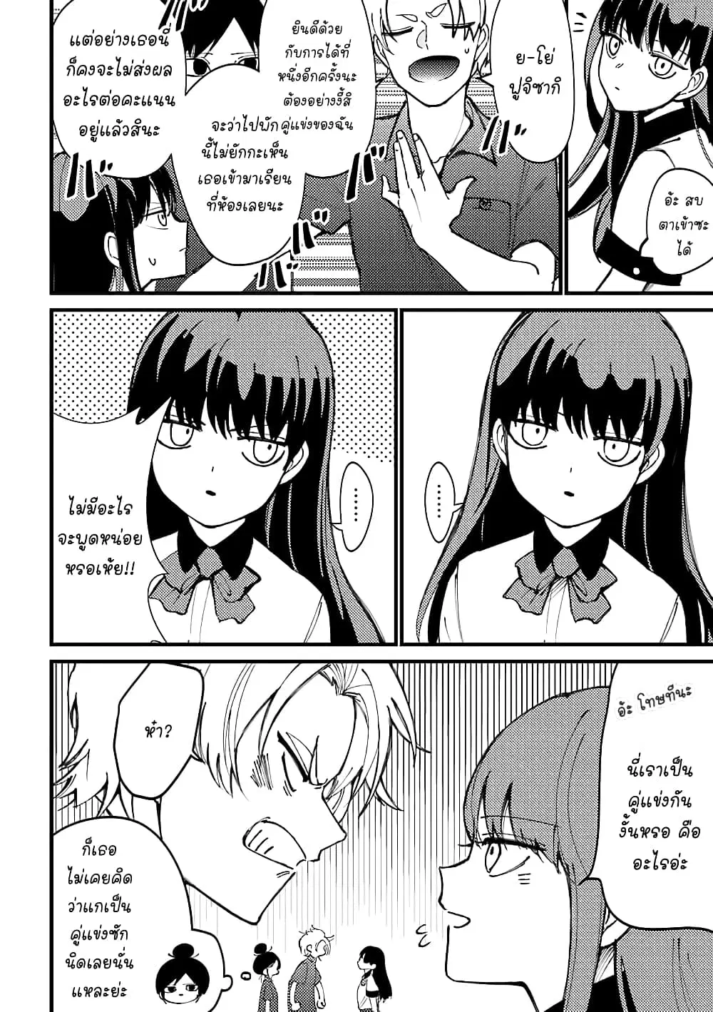 Toorigakari ni One Point Advice shite iku Type no Yankee ตอนที่ 34 หน้า 3