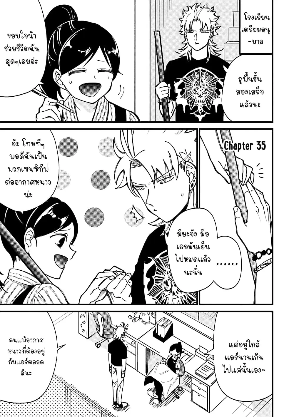 Toorigakari ni One Point Advice shite iku Type no Yankee ตอนที่ 35 หน้า 2
