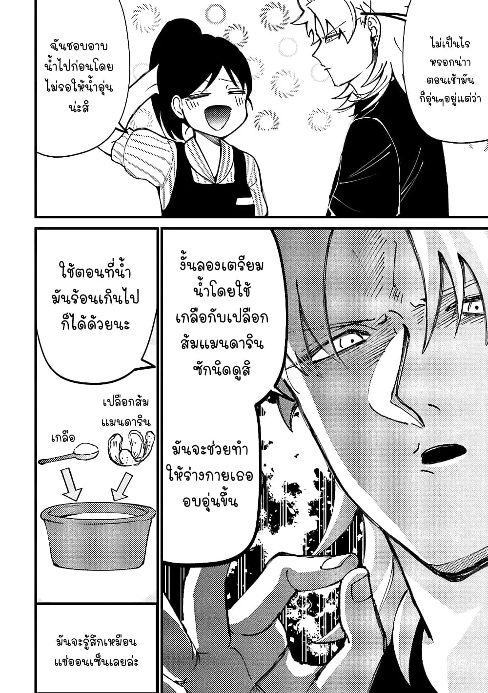Toorigakari ni One Point Advice shite iku Type no Yankee ตอนที่ 35 หน้า 3