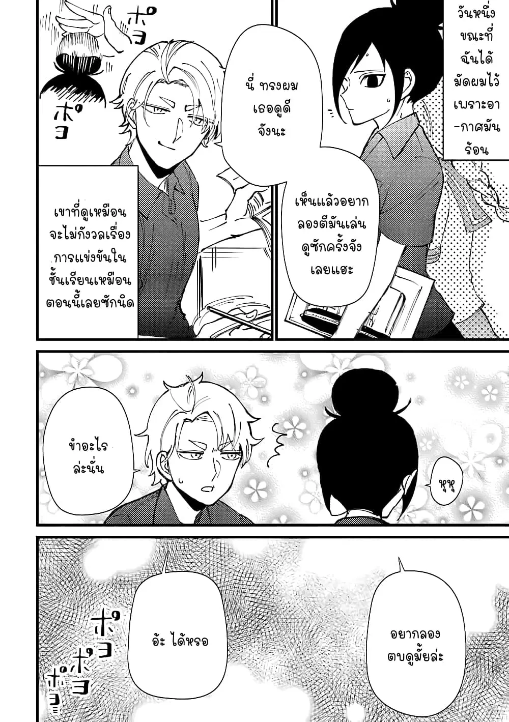Toorigakari ni One Point Advice shite iku Type no Yankee ตอนที่ 35.5 หน้า 3