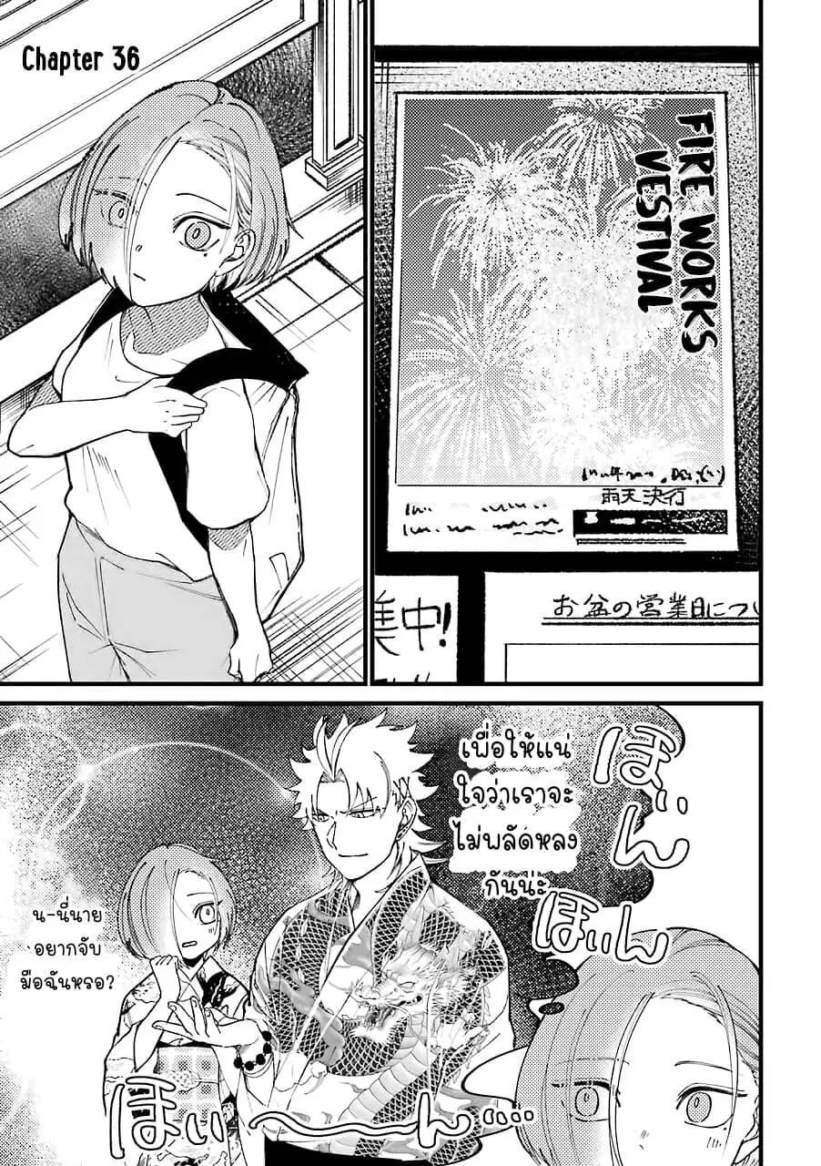 Toorigakari ni One Point Advice shite iku Type no Yankee ตอนที่ 36 หน้า 2