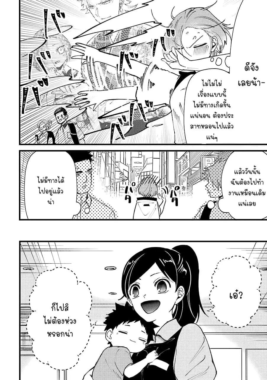Toorigakari ni One Point Advice shite iku Type no Yankee ตอนที่ 36 หน้า 3