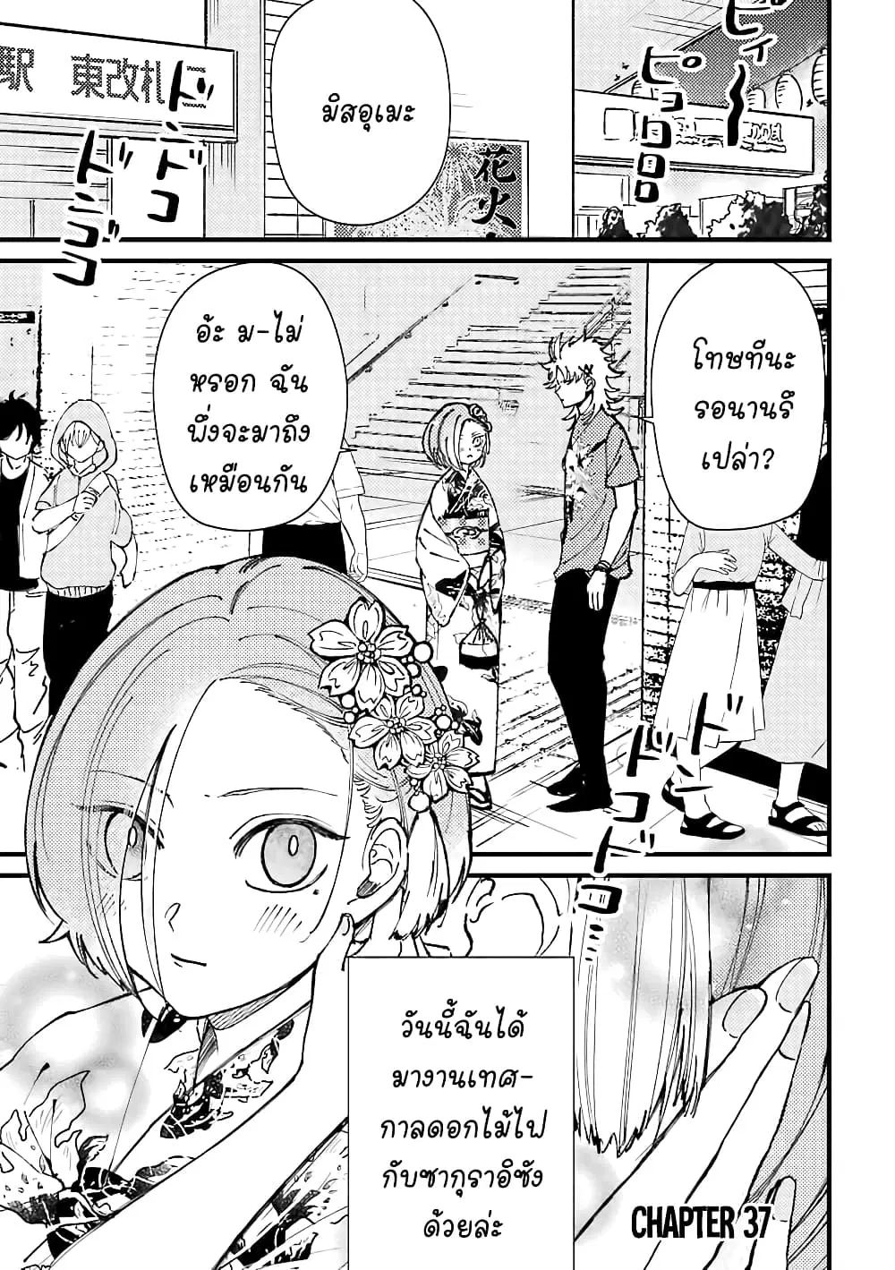 Toorigakari ni One Point Advice shite iku Type no Yankee ตอนที่ 37 หน้า 2